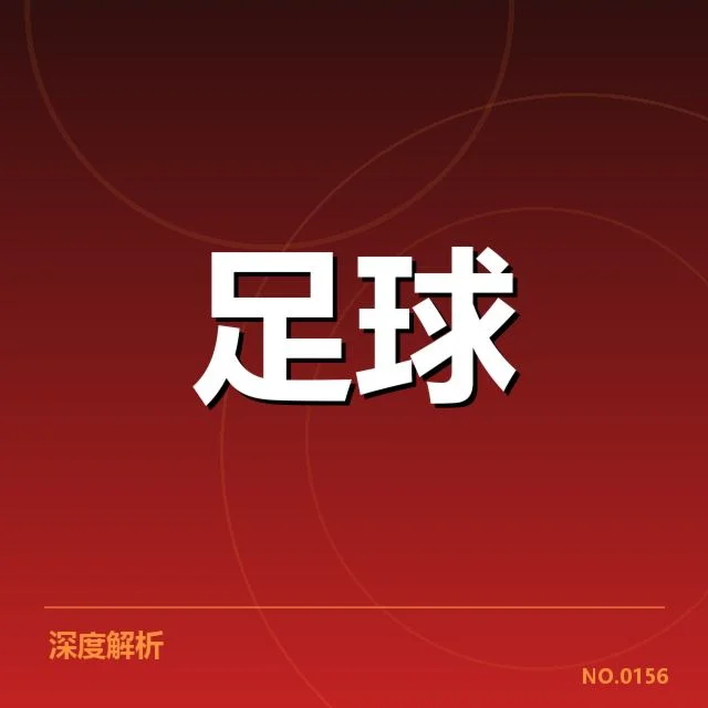 世俱杯球场建设：赛事场馆规划面临哪些挑战