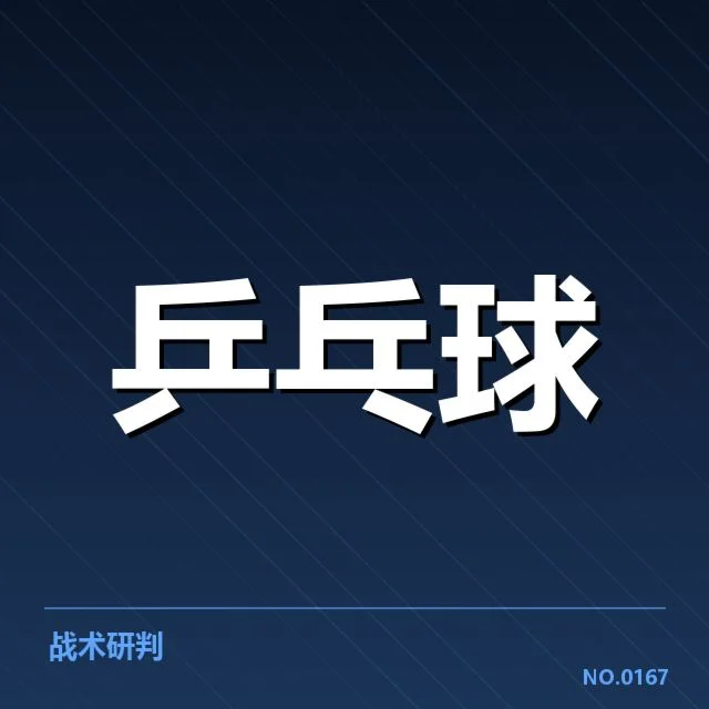 乒乓球青训计划:青少年运动员成长困境与机遇